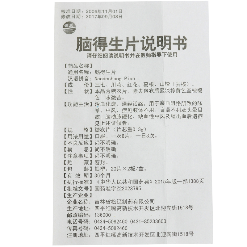 脑得生片(澜康)包装主图