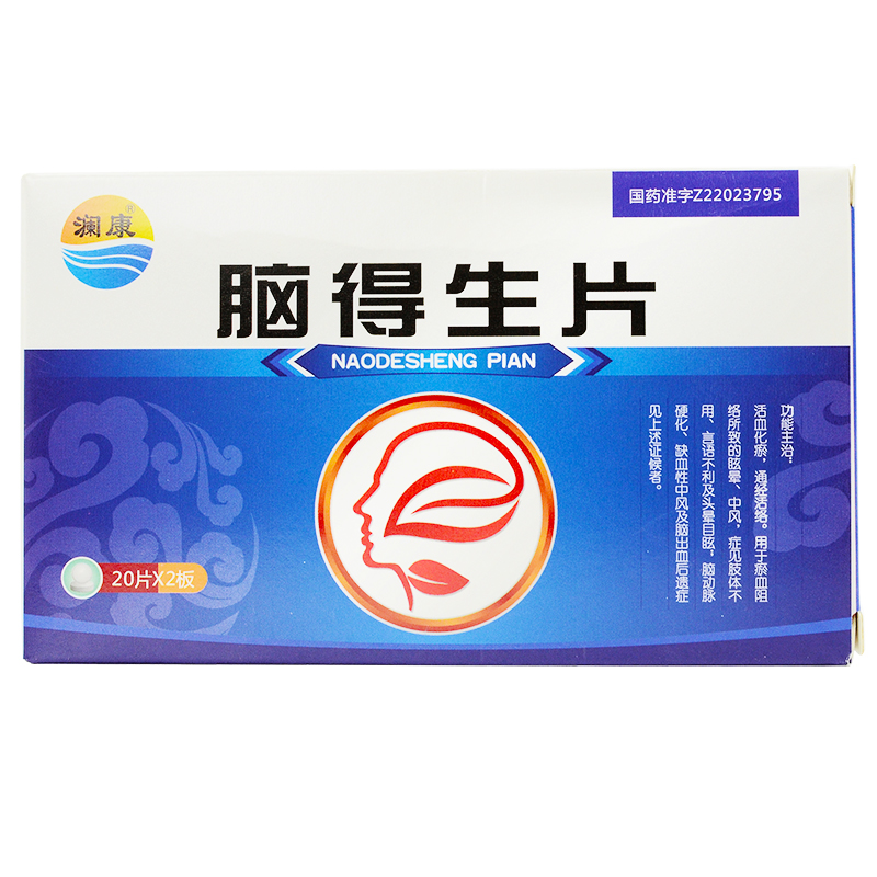 脑得生片(澜康)包装主图