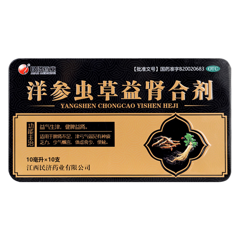 洋参虫草益肾合剂(民济药业)