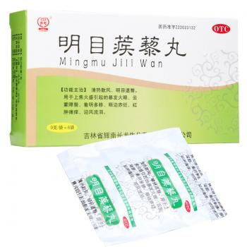 明目蒺藜丸(长龙)