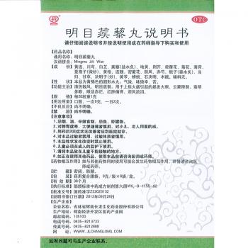 明目蒺藜丸(长龙)包装主图