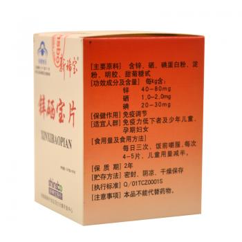 锌硒宝片(新稀宝)包装主图