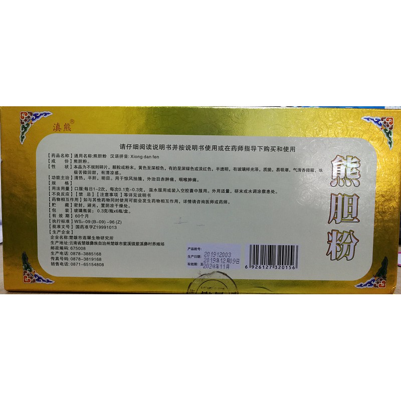 熊胆粉(滇熊)包装主图