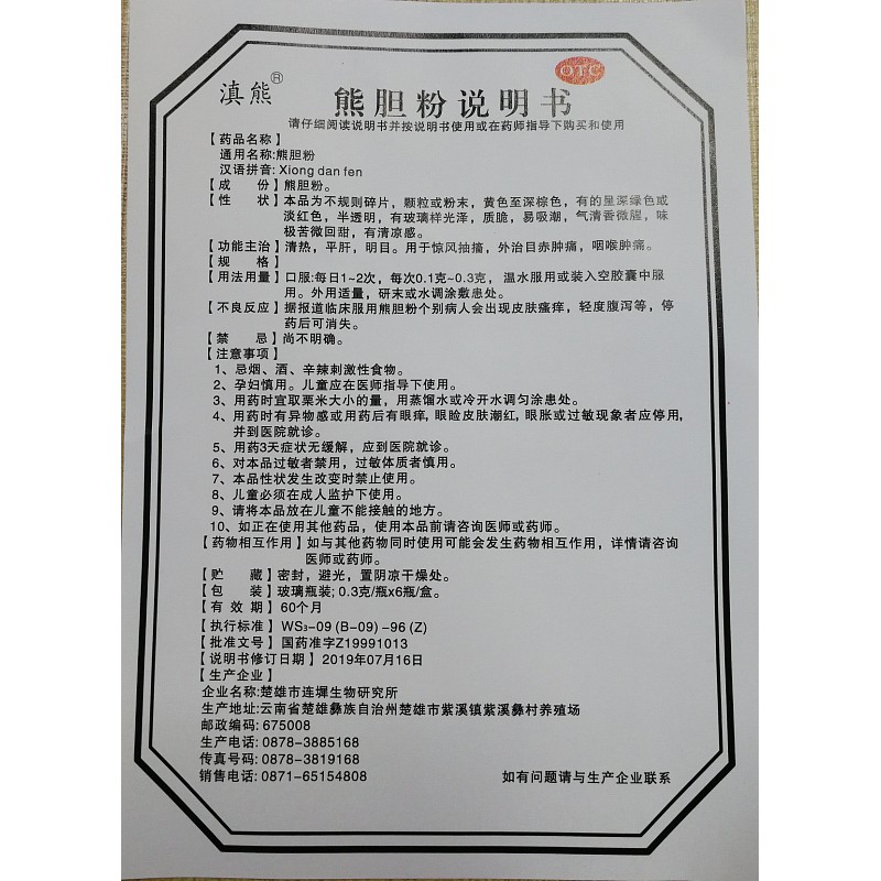 熊胆粉(滇熊)包装主图