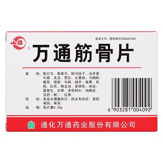 万通筋骨片(万通)包装主图