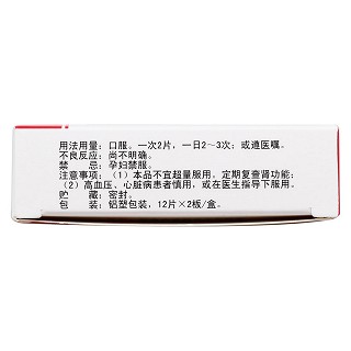 万通筋骨片(万通)包装主图