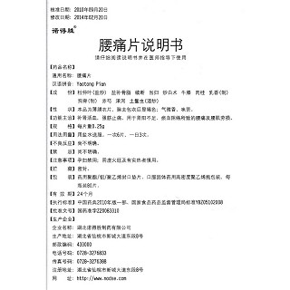 腰痛片(诺得胜)包装主图