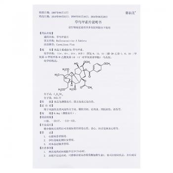 草乌甲素片(赛福美)包装主图