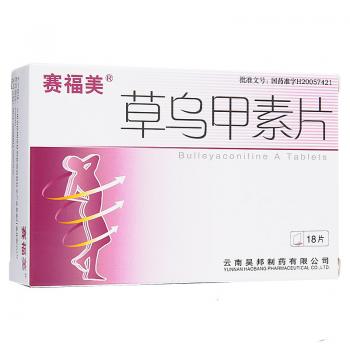 草乌甲素片(赛福美)