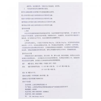 草乌甲素片(赛福美)包装主图