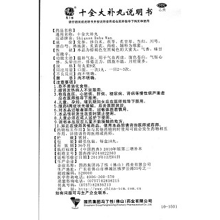 十全大补丸(冯了性)包装主图