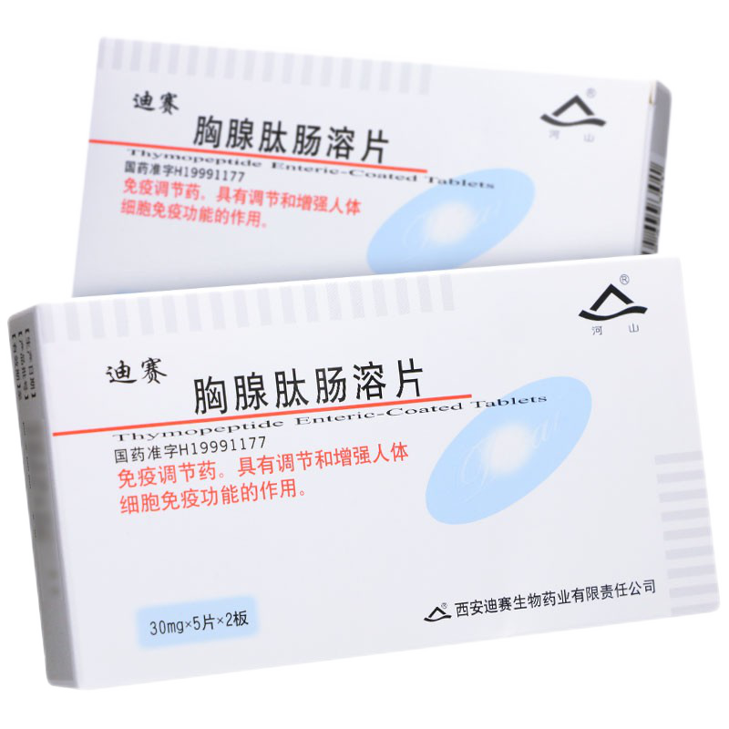 胸腺肽肠溶片(迪赛)