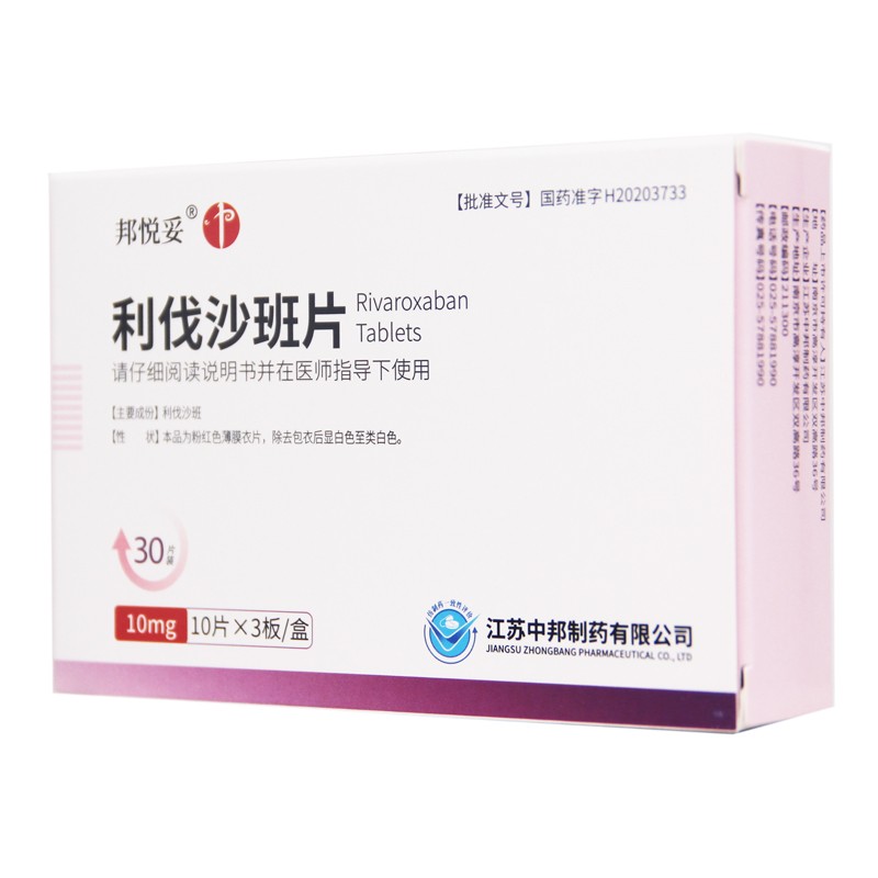 利伐沙班片(邦悦妥)包装主图