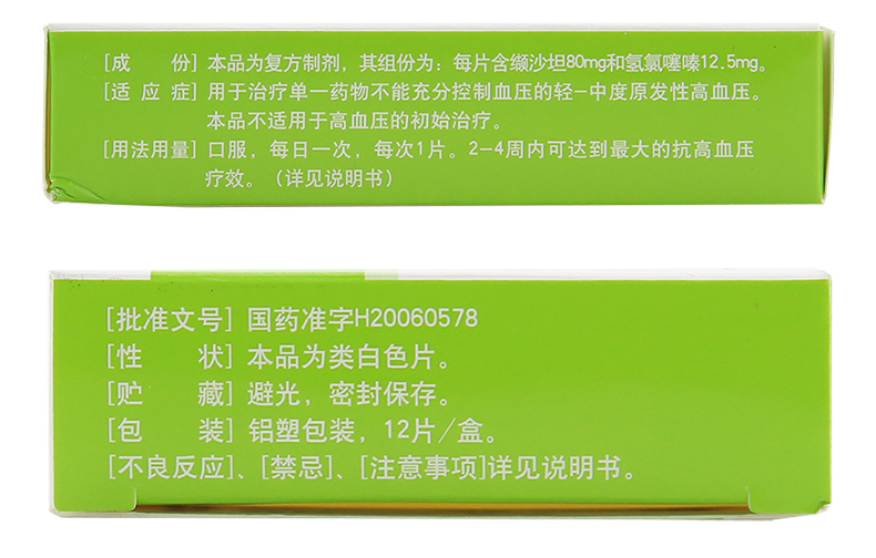缬沙坦氢氯噻嗪片(复欣)包装主图