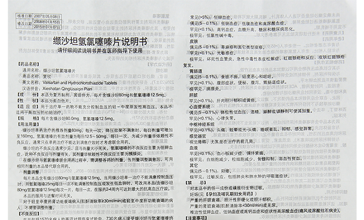 缬沙坦氢氯噻嗪片(复欣)包装主图