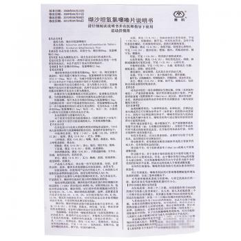 缬沙坦氢氯噻嗪片(赛科)包装主图