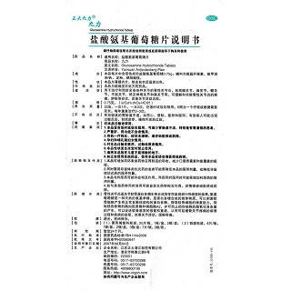 盐酸氨基葡萄糖片(九力)包装主图