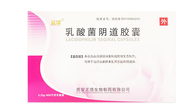 乳酸菌阴道胶囊(延华)