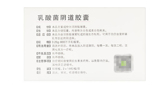 乳酸菌阴道胶囊(延华)包装主图