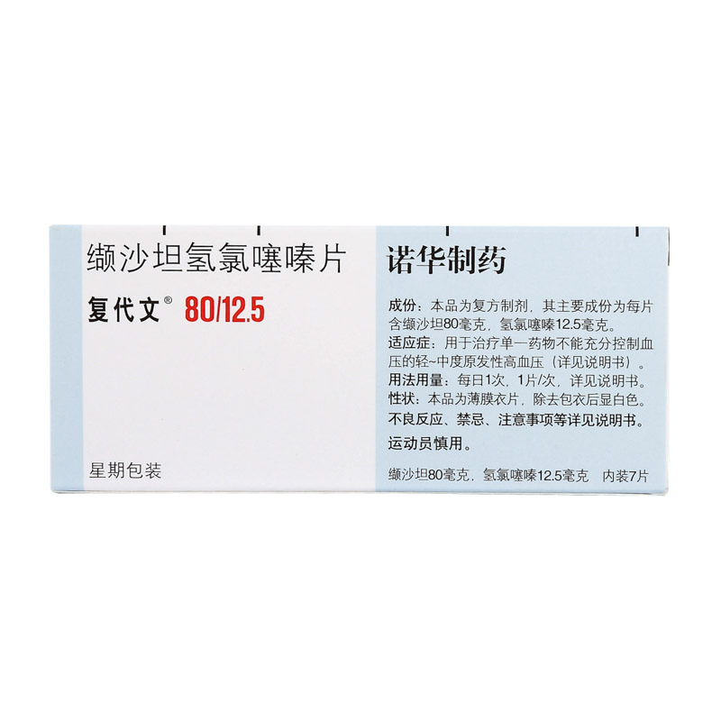 缬沙坦氢氯噻嗪片 - 北京诺华(复代文)包装主图