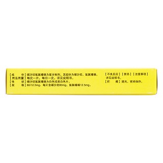 缬沙坦氢氯噻嗪分散片(迈邦)包装主图