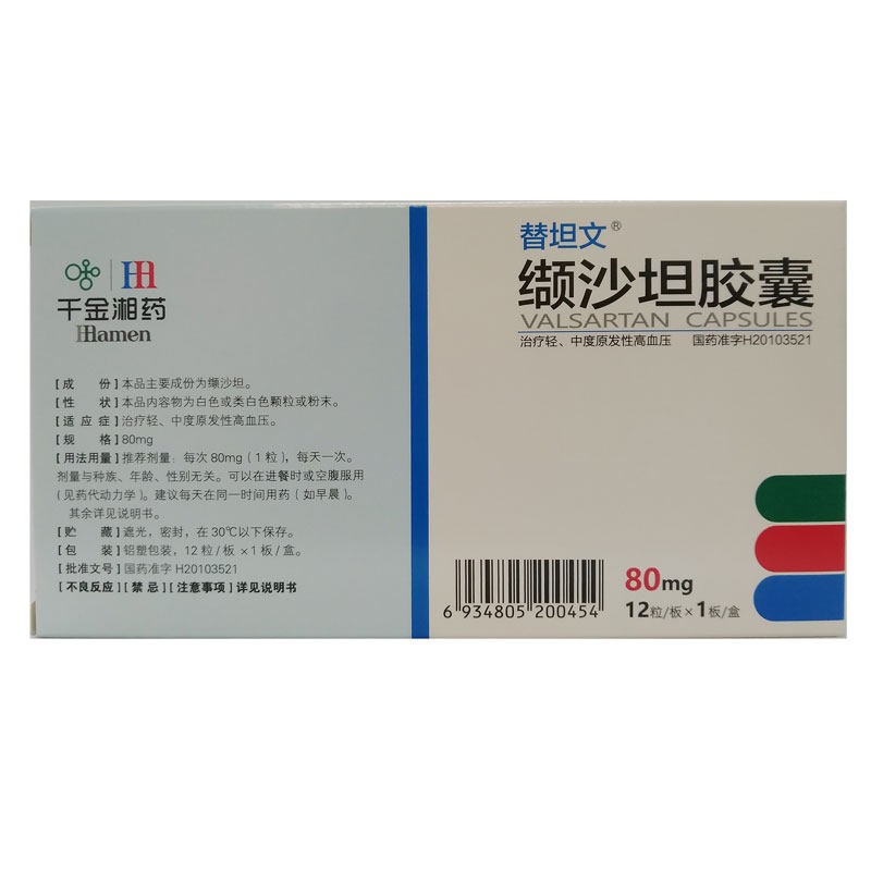 缬沙坦胶囊(替坦文)包装主图