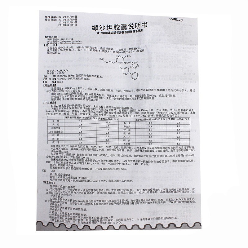 缬沙坦胶囊(替坦文)包装主图