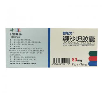 缬沙坦胶囊(替坦文)包装主图
