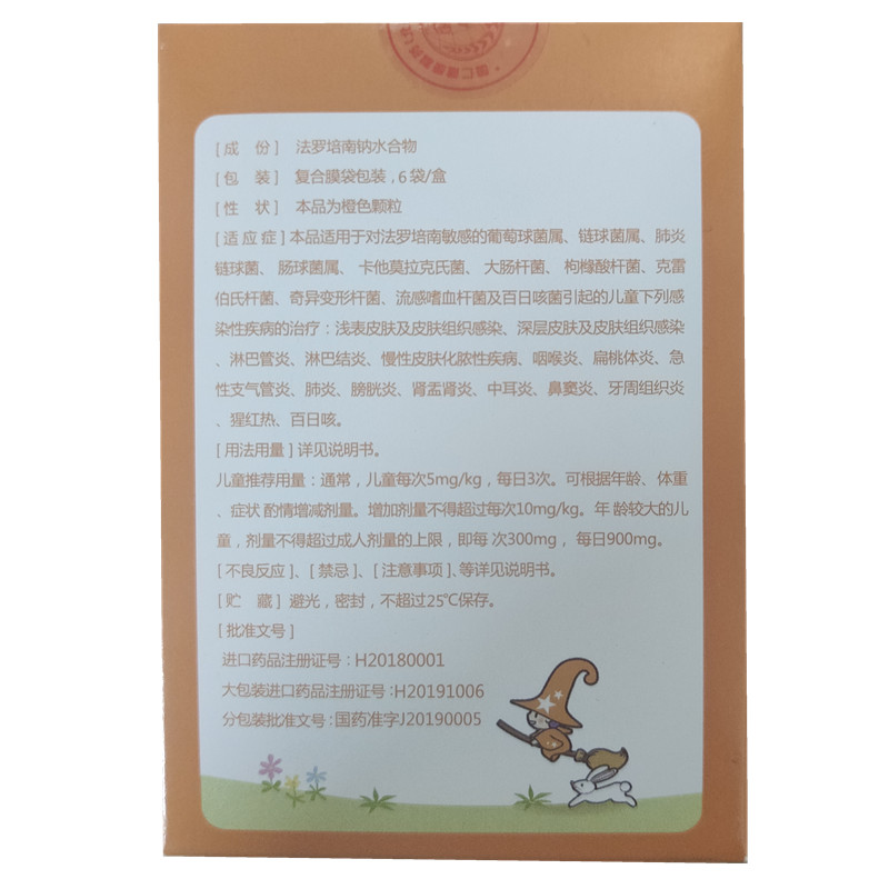 小儿法罗培南钠颗粒(菲若姆)包装主图