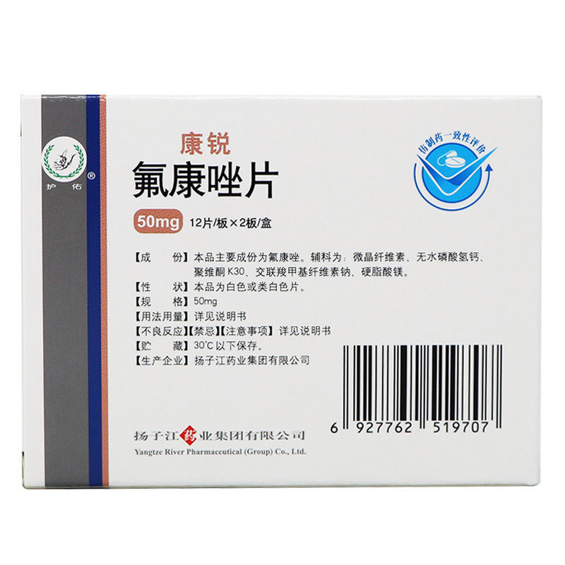 氟康唑片(康锐)包装主图