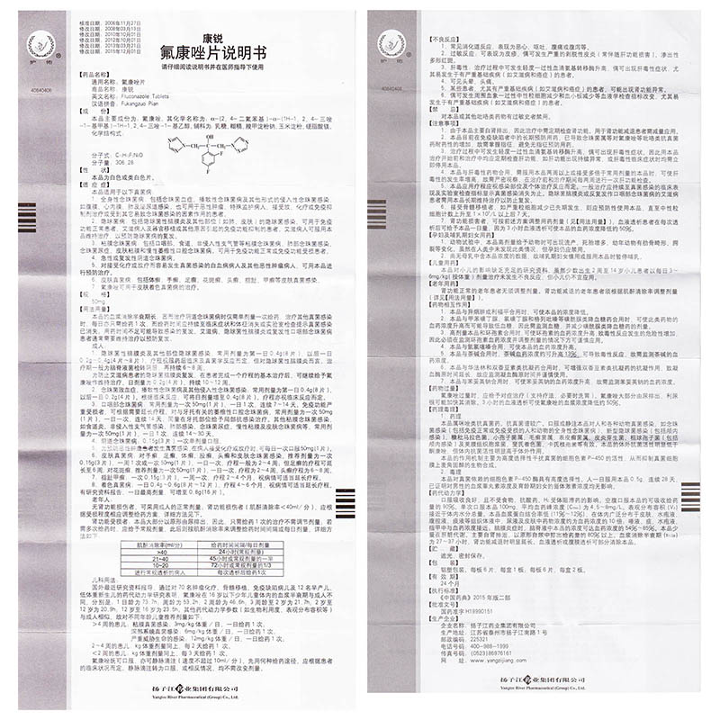 氟康唑片(康锐)包装主图