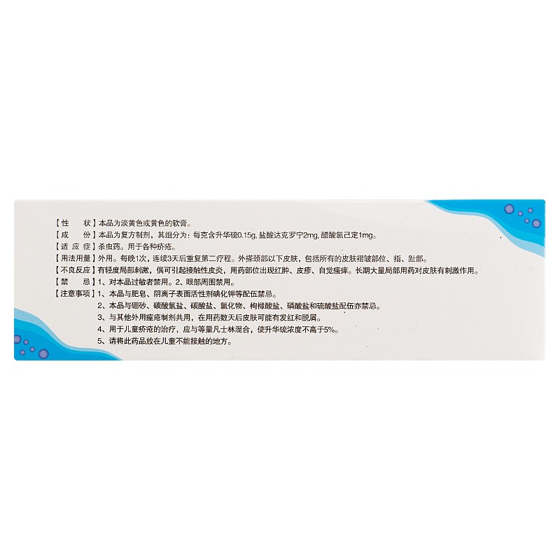 达克罗宁氯己定硫软膏(黑白)包装主图