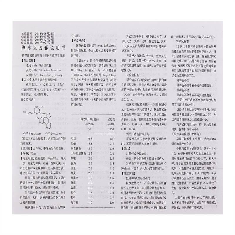 缬沙坦胶囊(星复康)包装主图