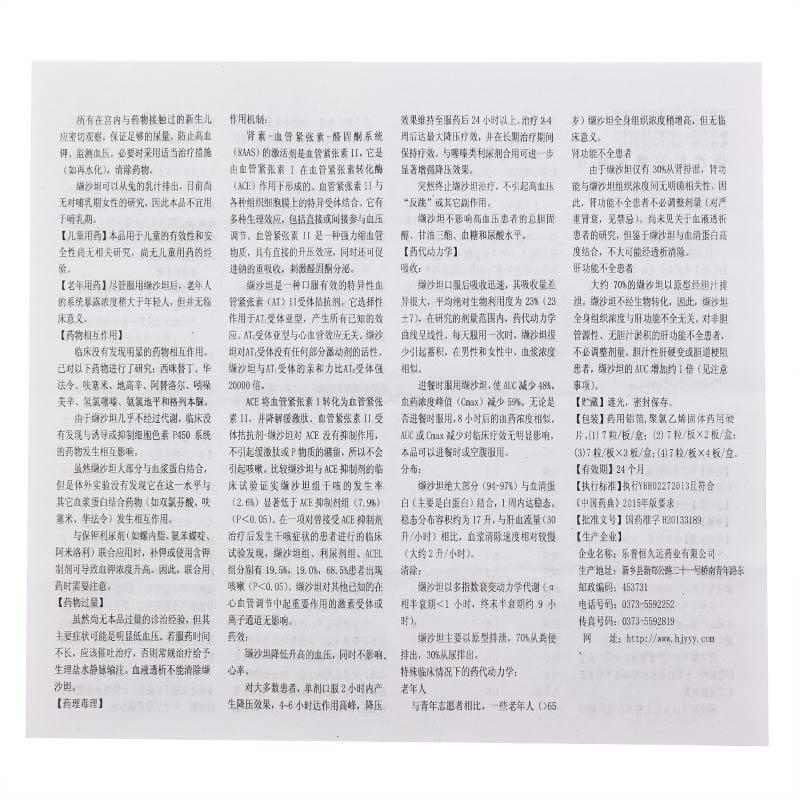 缬沙坦胶囊(星复康)包装主图