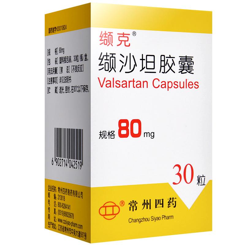 缬沙坦胶囊(缬克)