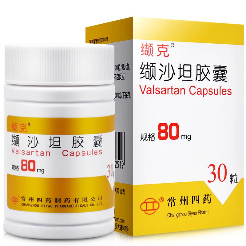 缬沙坦胶囊(缬克)包装主图