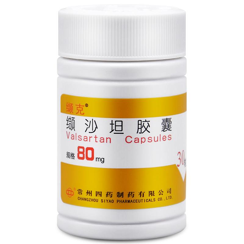 缬沙坦胶囊(缬克)包装主图