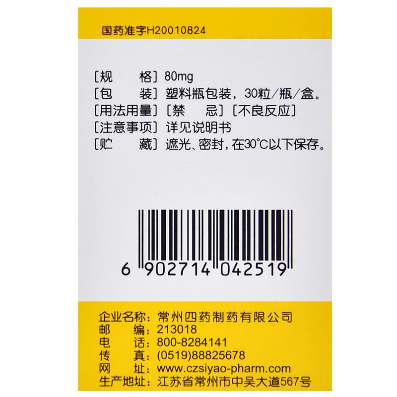 缬沙坦胶囊(缬克)包装主图