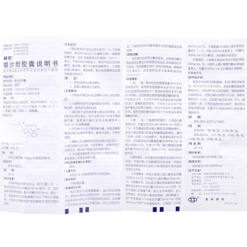 缬沙坦胶囊(缬克)包装主图