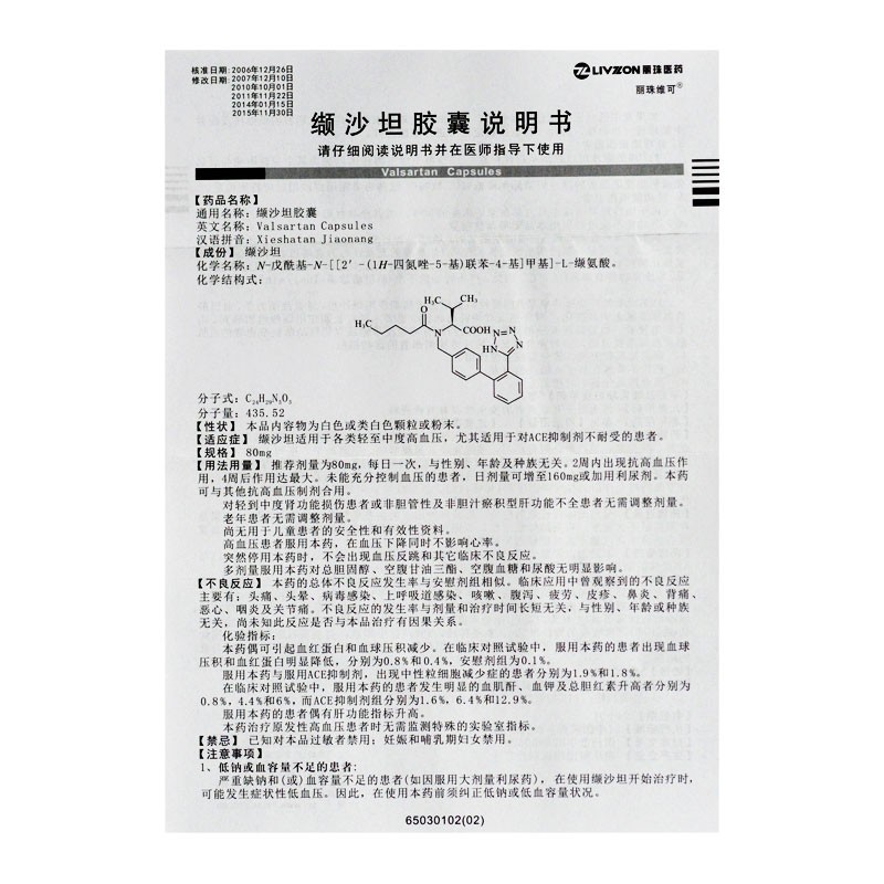 缬沙坦胶囊(丽珠维可)包装主图