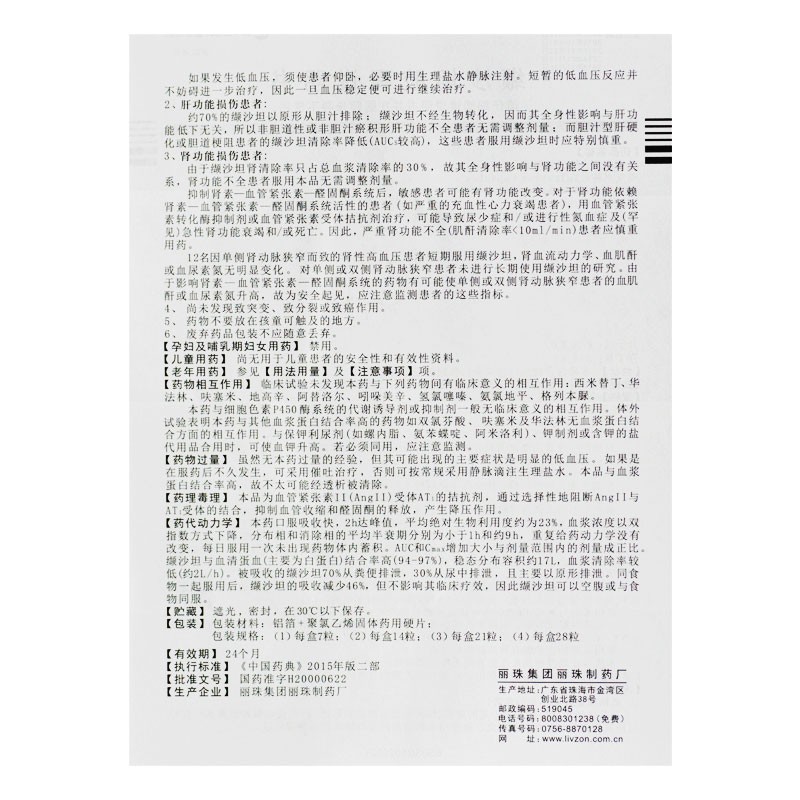 缬沙坦胶囊(丽珠维可)包装主图