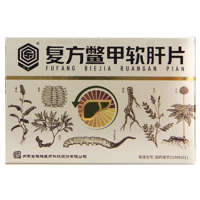 复方鳖甲软肝片(回乐)