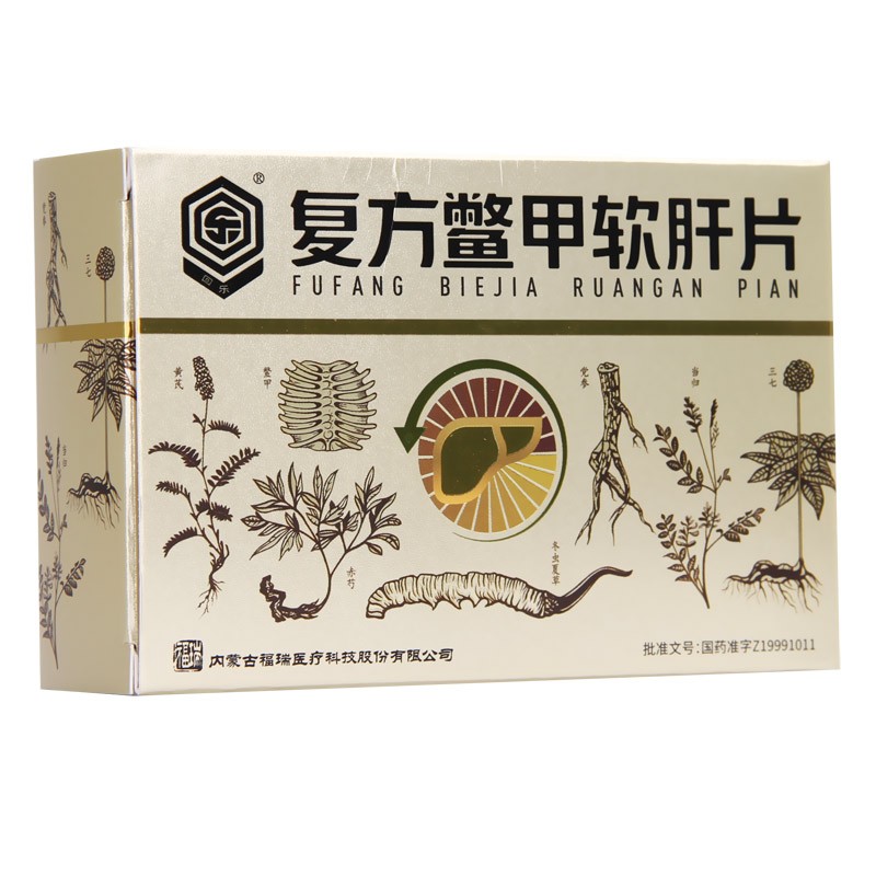 复方鳖甲软肝片(回乐)包装主图