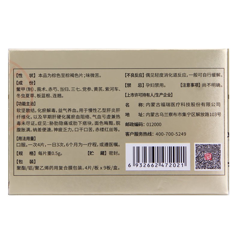 复方鳖甲软肝片(回乐)包装主图