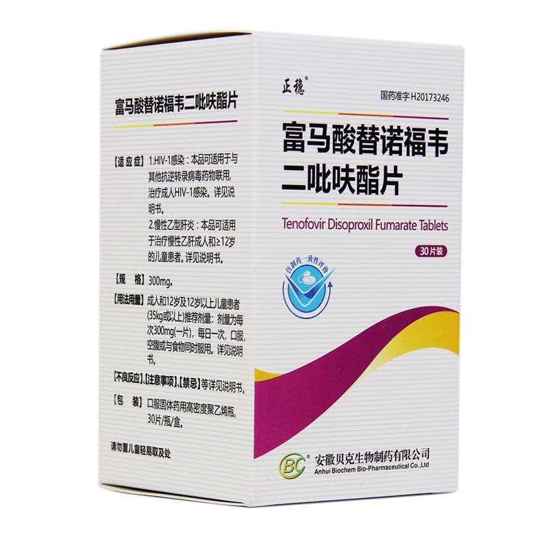 富马酸替诺福韦二吡呋酯片(正稳)