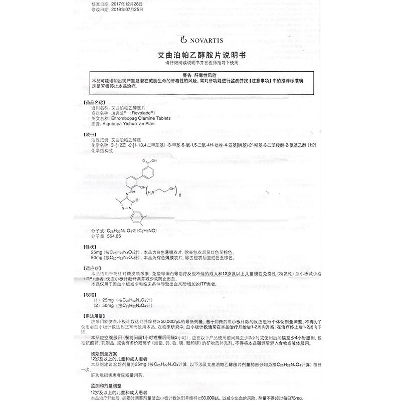 艾曲泊帕乙醇胺片(瑞弗兰)包装主图