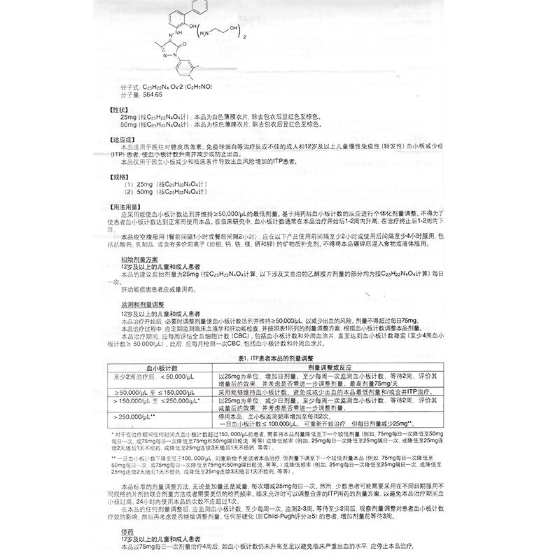 艾曲泊帕乙醇胺片(瑞弗兰)包装主图