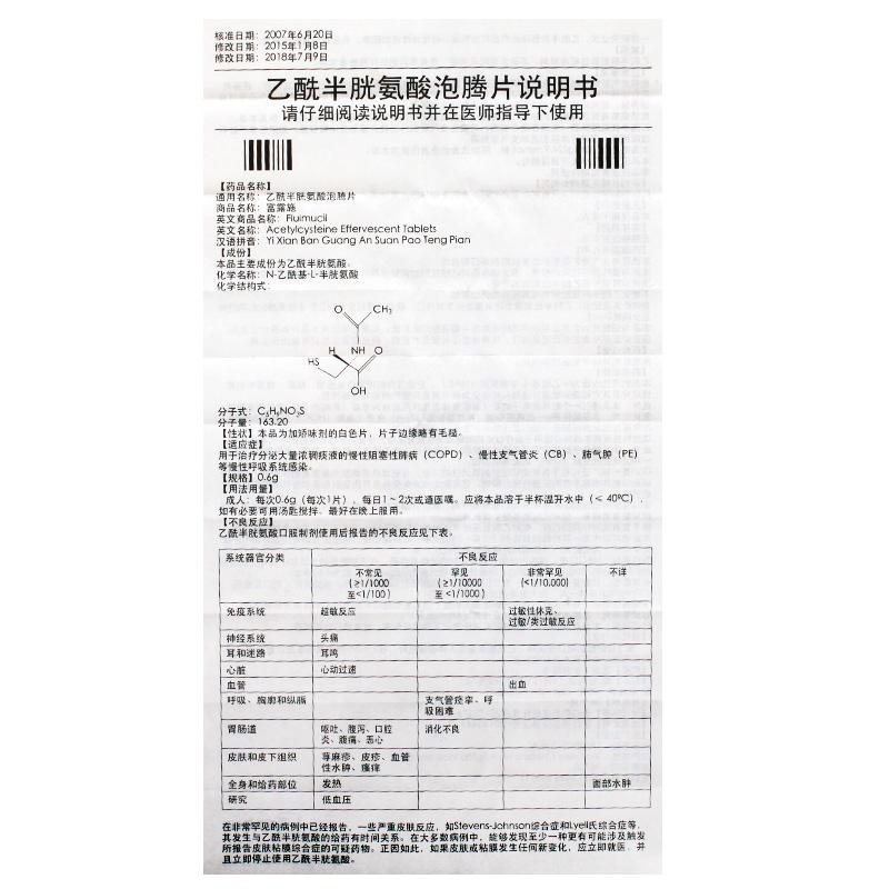 乙酰半胱氨酸泡腾片(富露施)包装主图