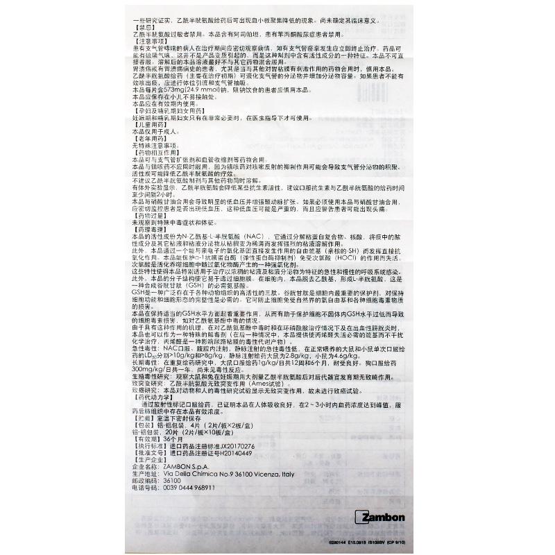 乙酰半胱氨酸泡腾片(富露施)包装主图