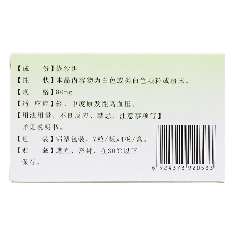 缬沙坦胶囊(佳菲)包装主图